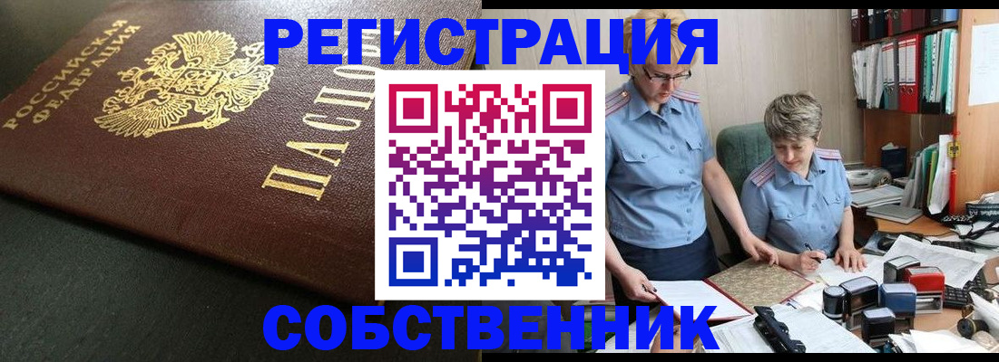 временная прописка в Апшеронске