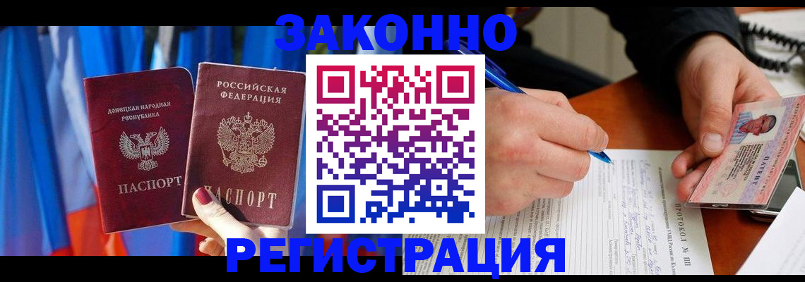 прописка штамп в Апшеронске