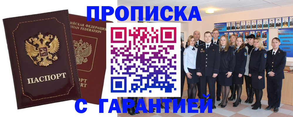 временная регистрация для всех в Апшеронске