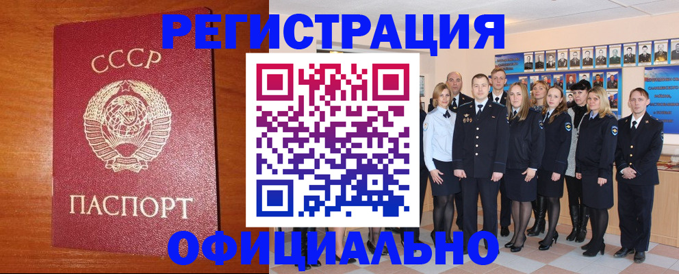 прописка паспорт в Апшеронске