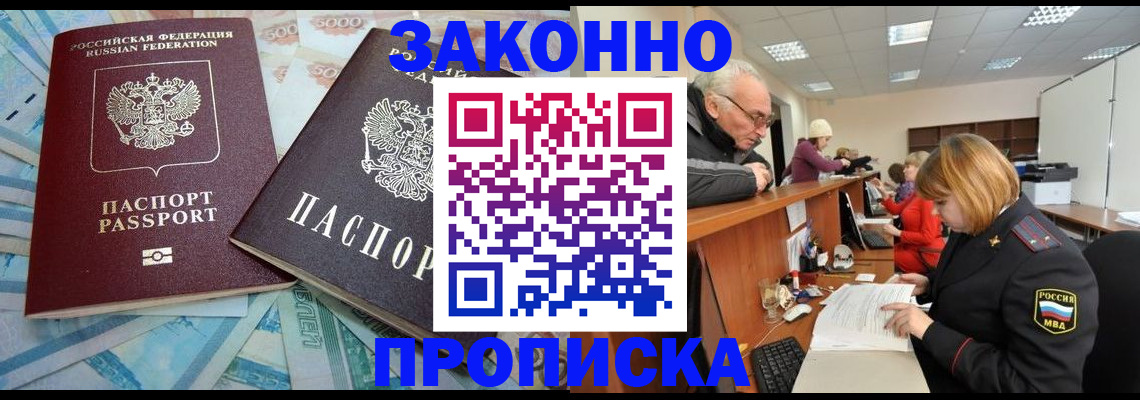 прописка от собственника в Апшеронске