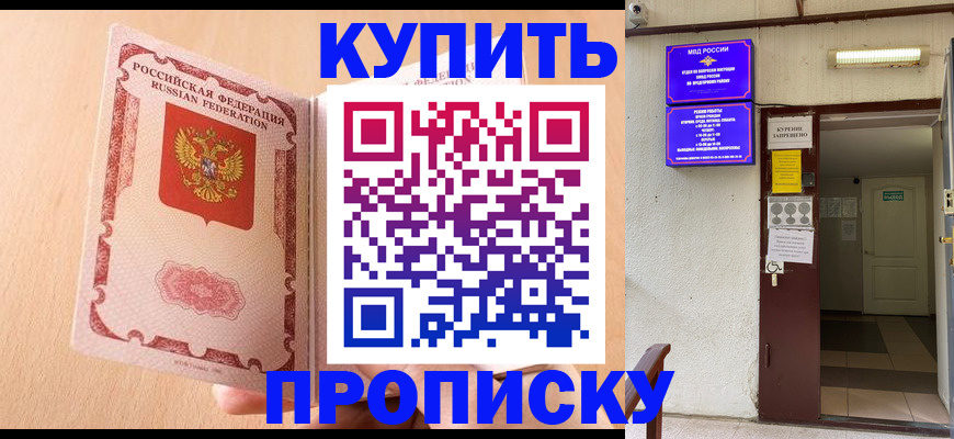 прописка регистрация в Апшеронске