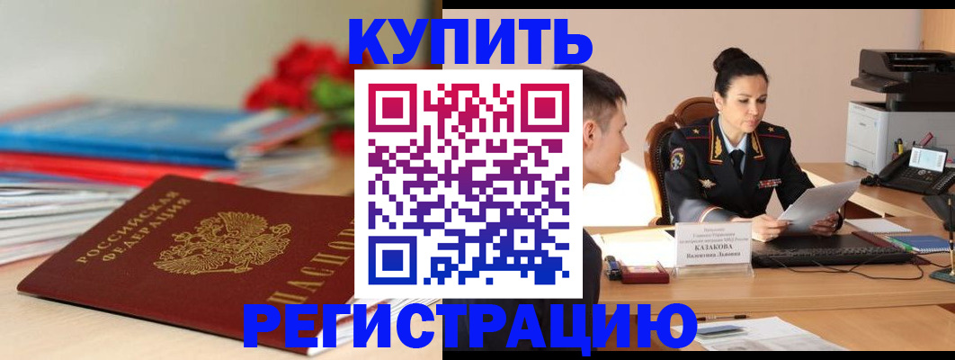 временная регистрация в квартире в Апшеронске