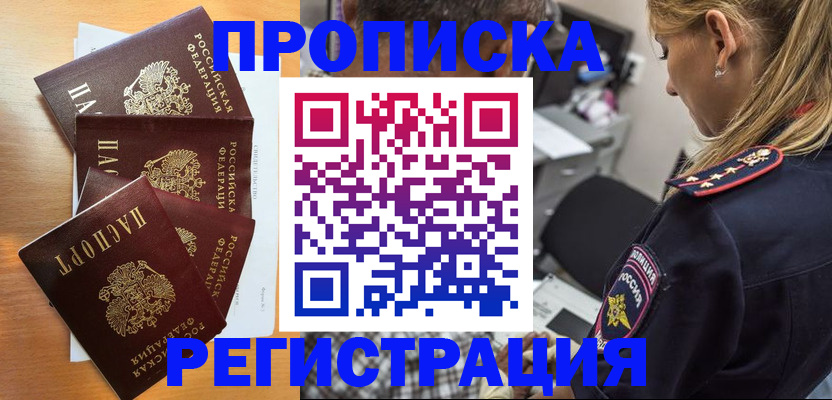 прописка штамп в Апшеронске