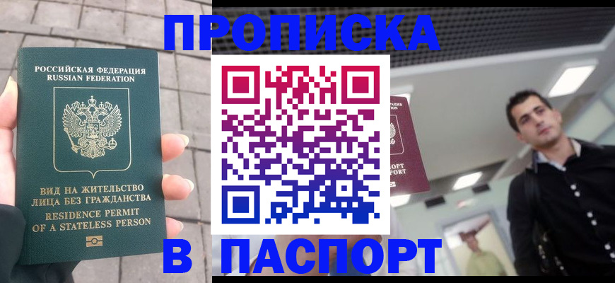 прописка паспорт в Апшеронске