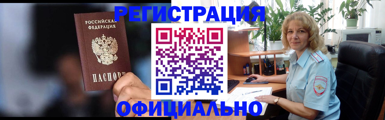 временная прописка в Апшеронске