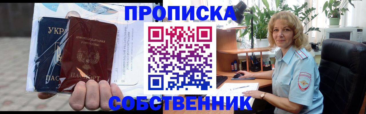 прописка в квартире в Апшеронске